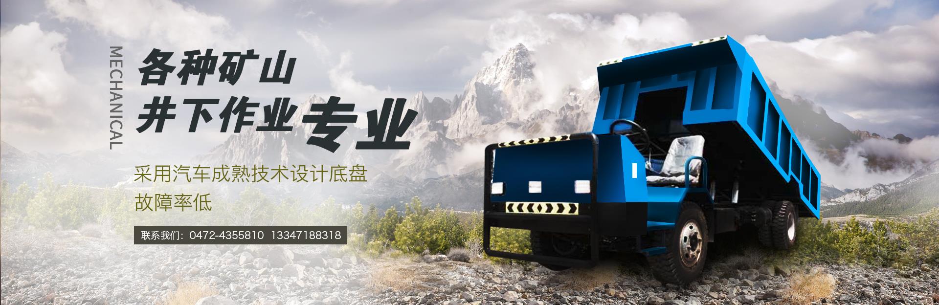 內蒙工礦車